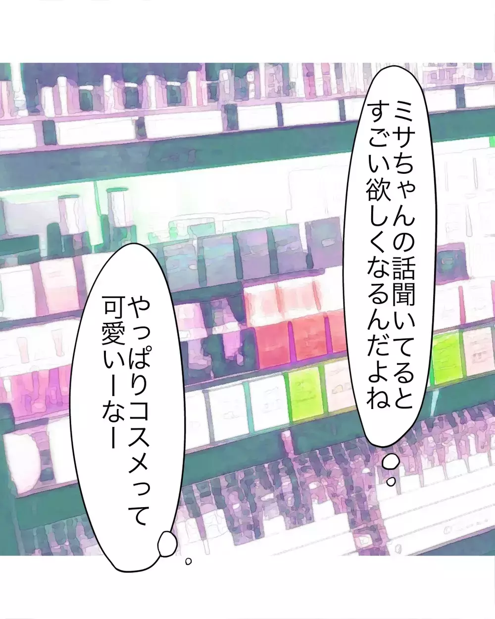 気晴らしにモールへ！一人ででコスメ売り場に行ったら気持ちが変わった【お宅のお子さんが万引きしました Vol.22】