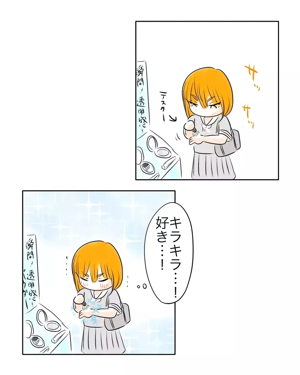 気晴らしにモールへ！一人ででコスメ売り場に行ったら気持ちが変わった【お宅のお子さんが万引きしました Vol.22】