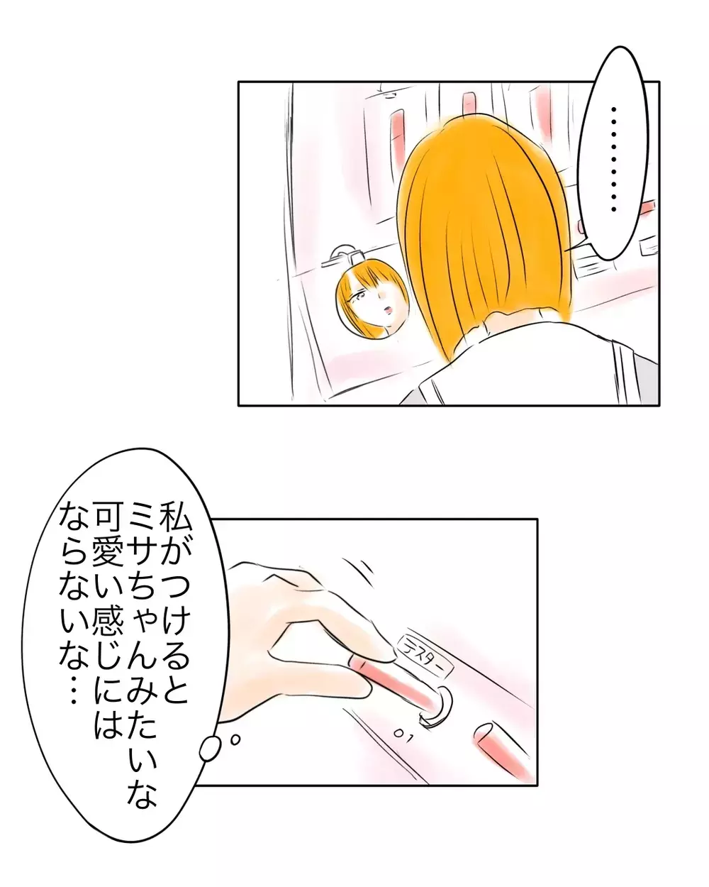 「これなら買える欲しいな…」でも友達が言ってたミストじゃないから買ってバレたら嫌な感じするよね…【お宅のお子さんが万引きしました Vol.23】