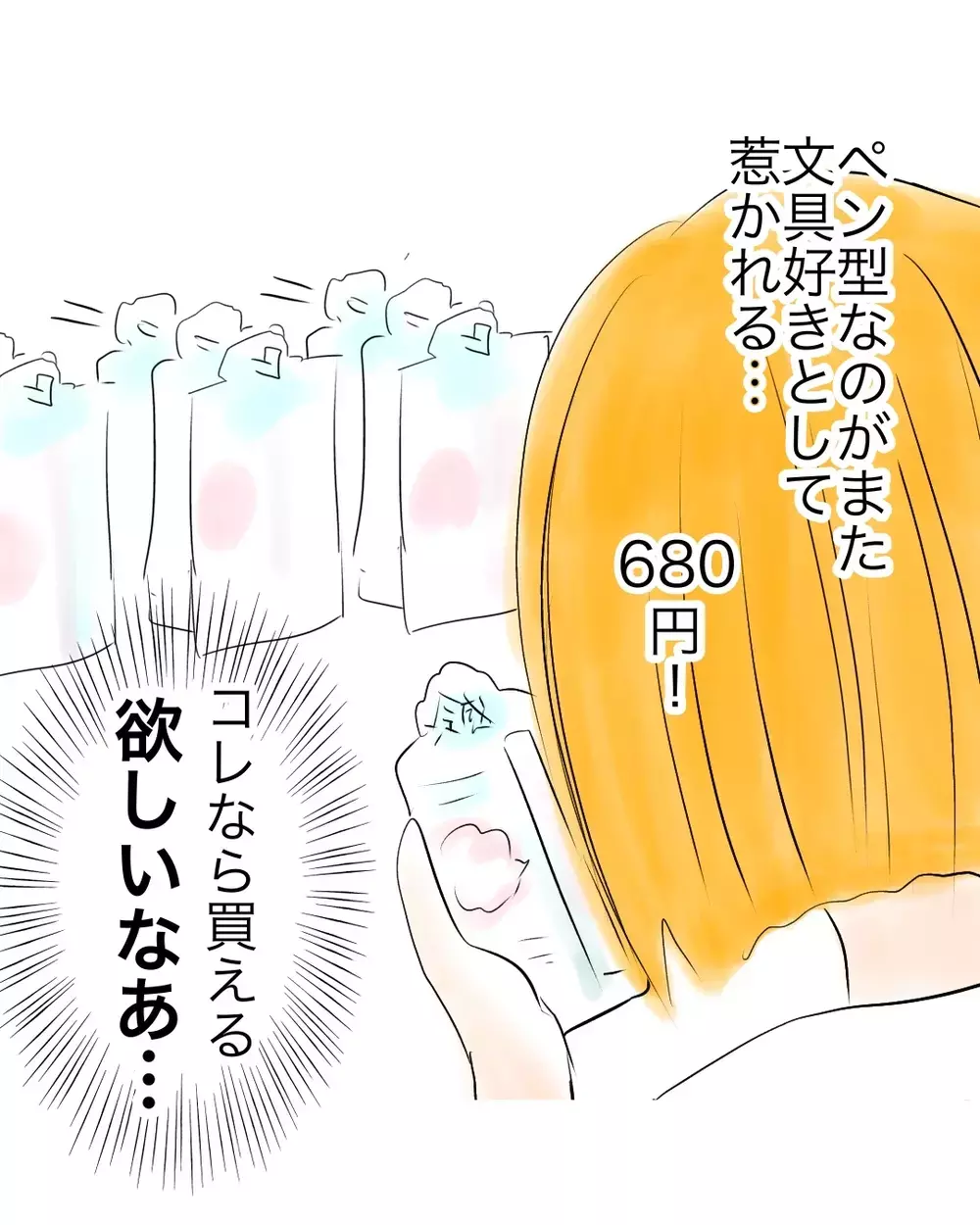 「これなら買える欲しいな…」でも友達が言ってたミストじゃないから買ってバレたら嫌な感じするよね…【お宅のお子さんが万引きしました Vol.23】