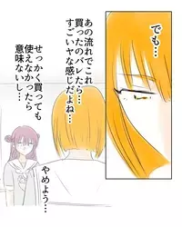 「これなら買える欲しいな…」でも友達が言ってたミストじゃないから買ってバレたら嫌な感じするよね…