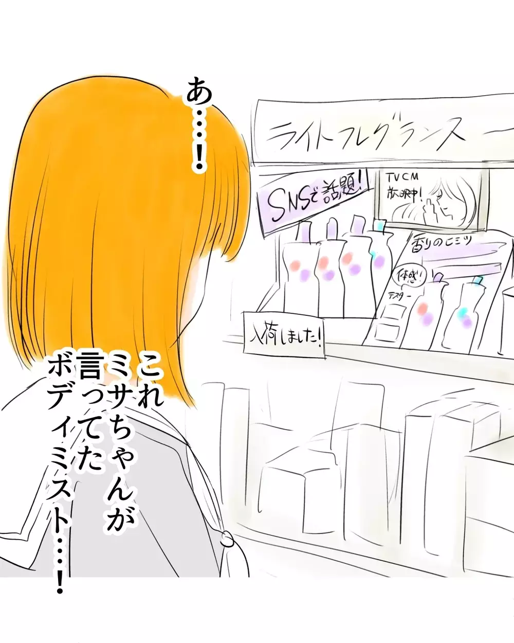 「これなら買える欲しいな…」でも友達が言ってたミストじゃないから買ってバレたら嫌な感じするよね…【お宅のお子さんが万引きしました Vol.23】