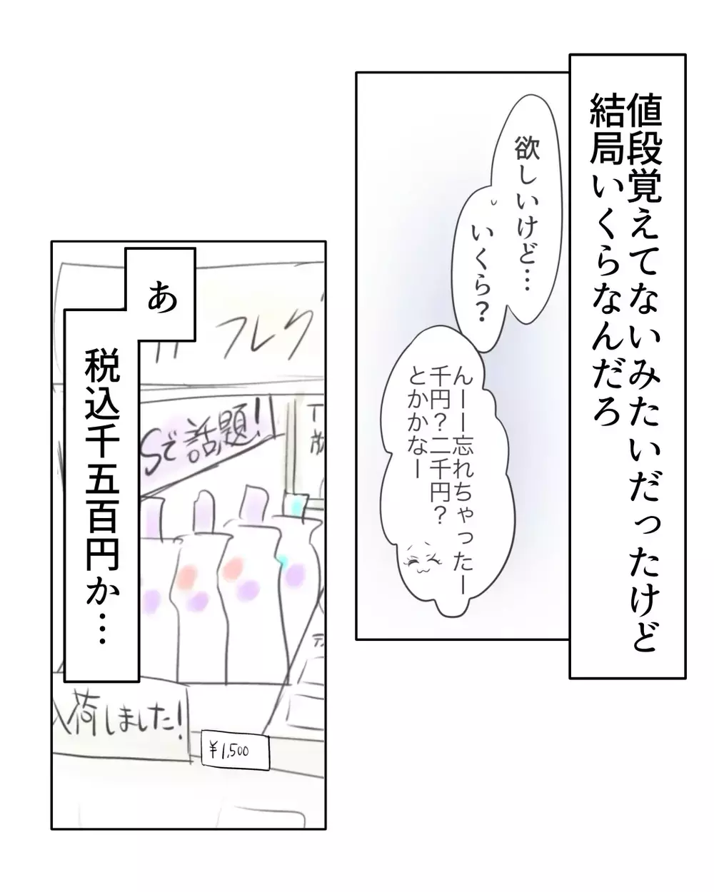 「見つけちゃった…」友達付き合いのために購入しようとした時…【お宅のお子さんが万引きしました Vol.24】
