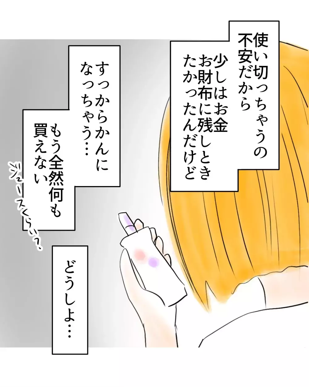 「見つけちゃった…」友達付き合いのために購入しようとした時…【お宅のお子さんが万引きしました Vol.24】