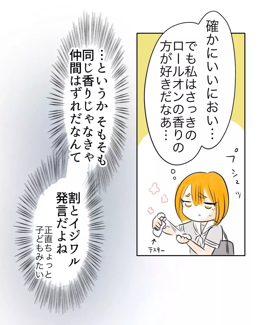 「見つけちゃった…」友達付き合いのために購入しようとした時…【お宅のお子さんが万引きしました Vol.24】