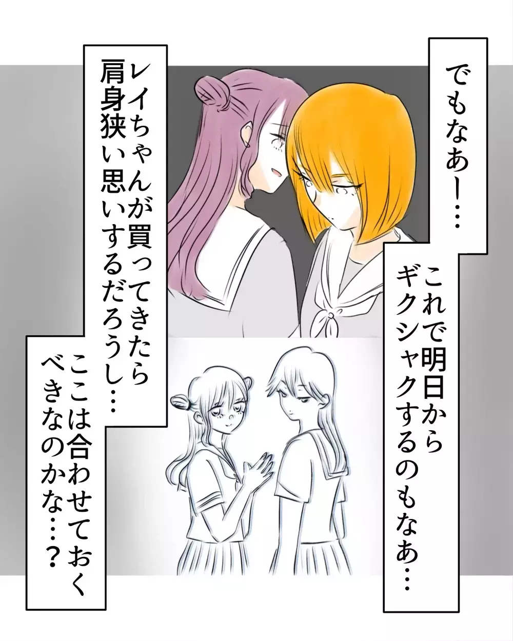 「見つけちゃった…」友達付き合いのために購入しようとした時…【お宅のお子さんが万引きしました Vol.24】
