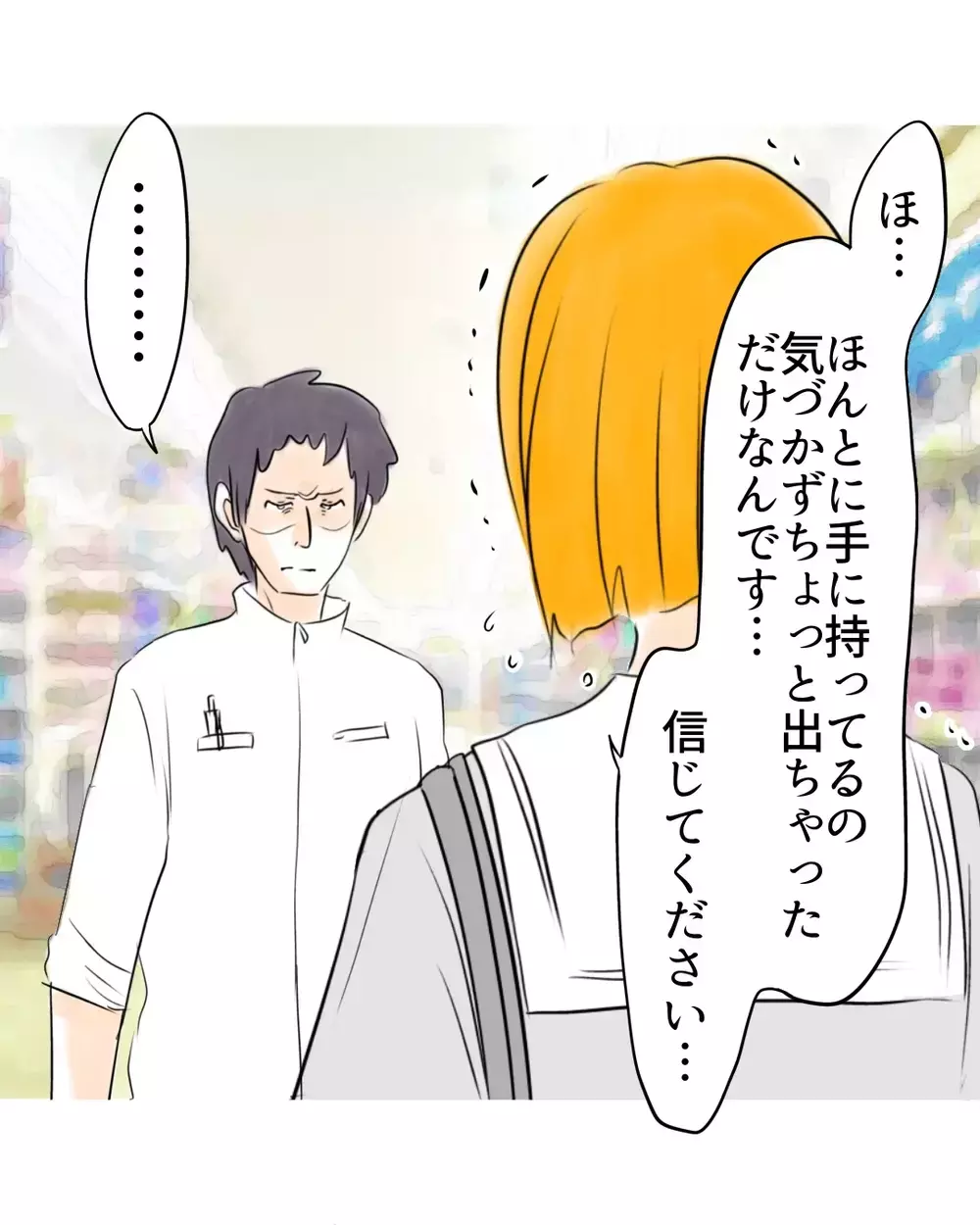 え、私が万引き？店員の決めつけで一気に修羅場…逃げ場ゼロの店内で起きた最悪の誤解【お宅のお子さんが万引きしました Vol.28】