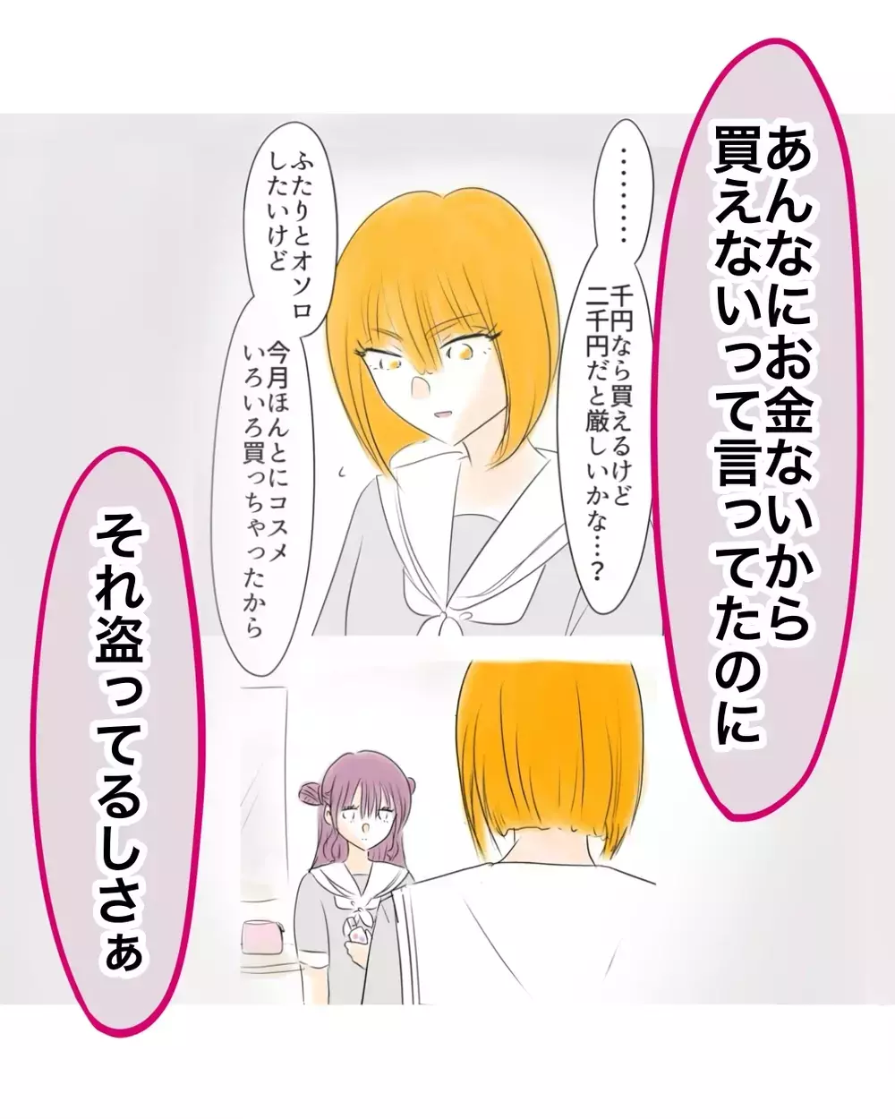「全部万引きしてたんじゃないの？」店員も友達も敵に回る最悪展開！撮影されて拡散寸前…【お宅のお子さんが万引きしました Vol.30】