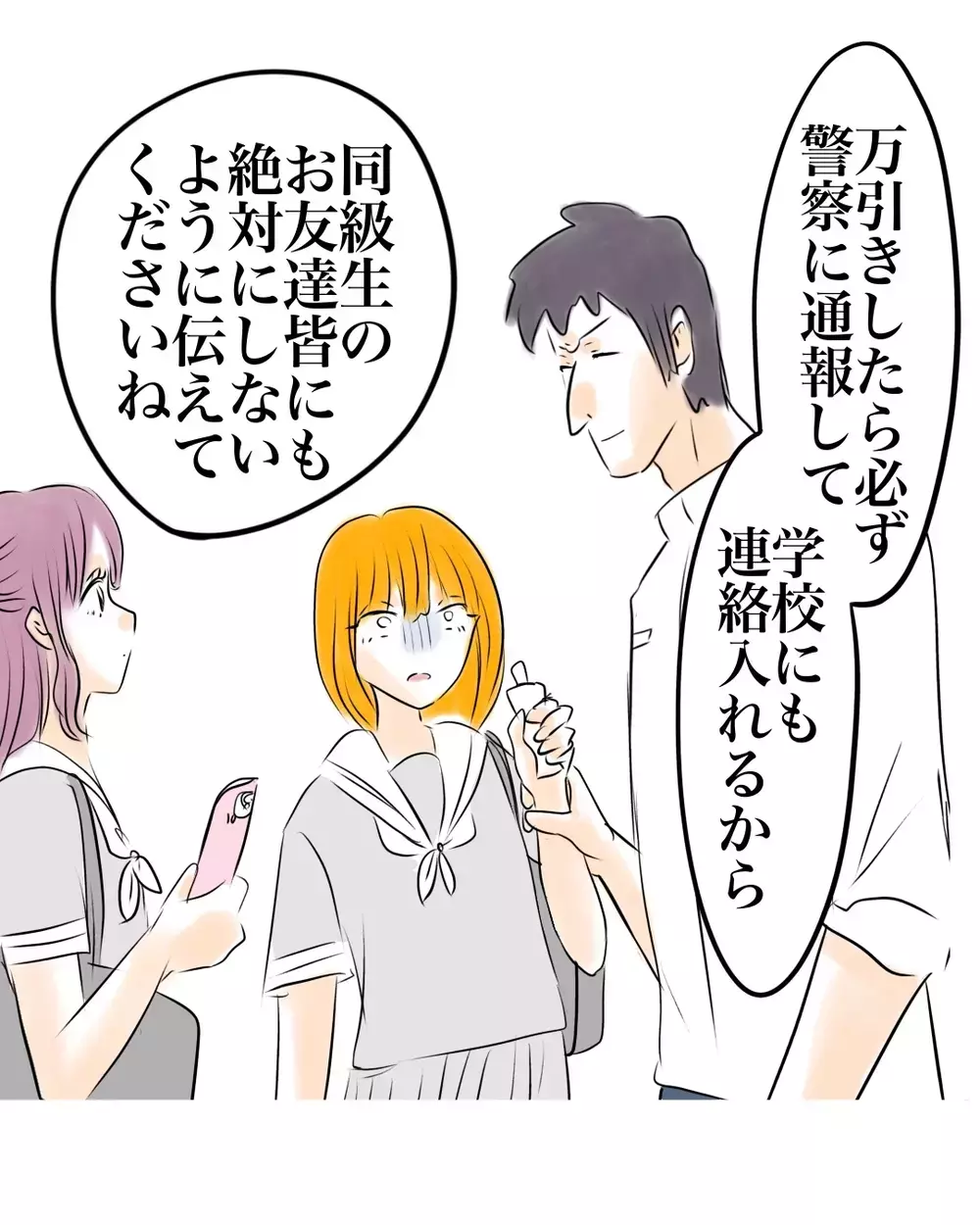 誤解なのに「学校にも通報するから」叫んでも無視…万引き犯に仕立て上げられ事務所に連行される【お宅のお子さんが万引きしました Vol.31】