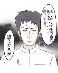 「払えばいいって思ってる？」決めつける店長…偏見だらけの追及で“常習犯認定”された