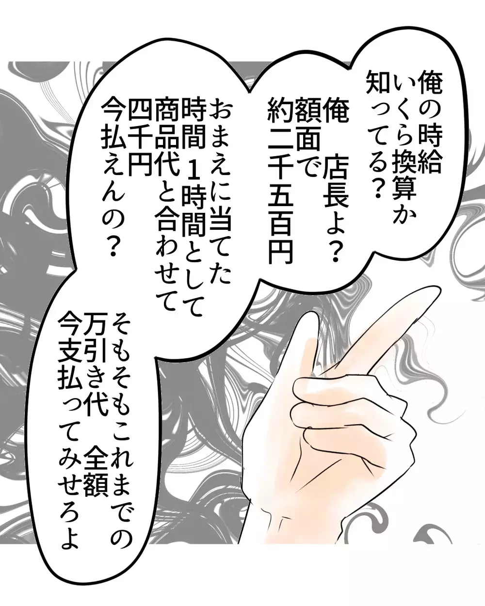 「払えばいいって思ってる？」決めつける店長…偏見だらけの追及で“常習犯認定”された【お宅のお子さんが万引きしました Vol.33】