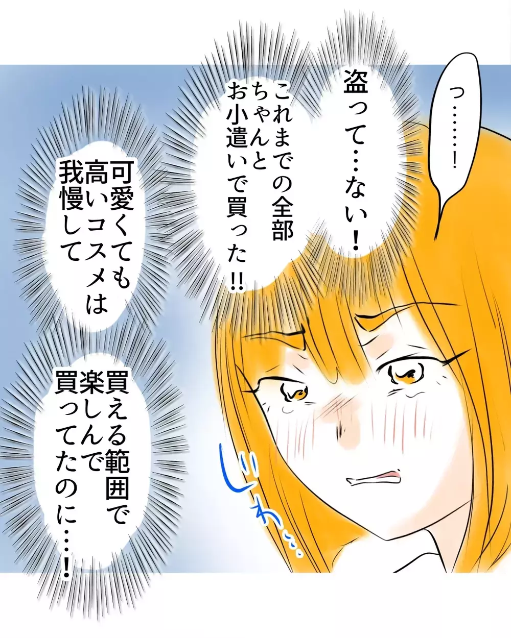 「払えばいいって思ってる？」決めつける店長…偏見だらけの追及で“常習犯認定”された【お宅のお子さんが万引きしました Vol.33】
