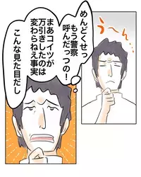 もしかしたら万引き犯じゃないかも…店員の最低すぎる保身発言