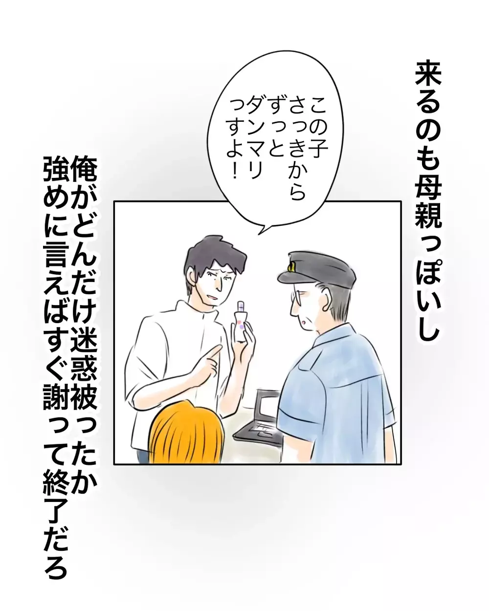もしかしたら万引き犯じゃないかも…店員の最低すぎる保身発言【お宅のお子さんが万引きしました Vol.35】