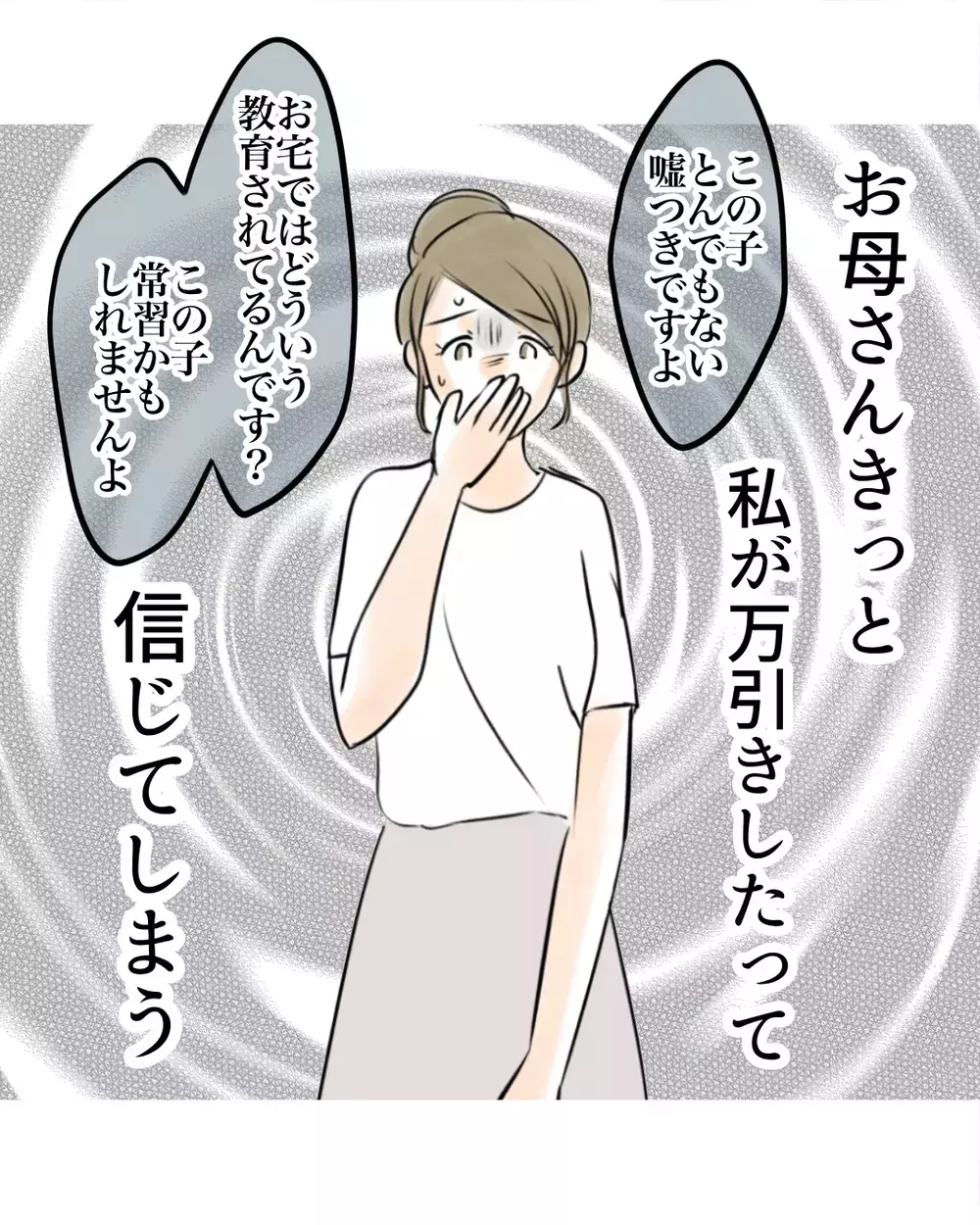 お母さんごめんなさい…きっと私が犯人だって信じてしまう【お宅のお子さんが万引きしました Vol.36】