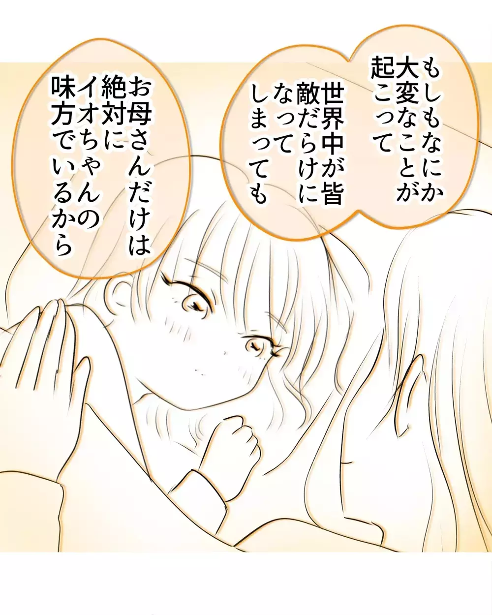 誰にも信じてもらえないと思った…母親の一言で思い出させてくれた“約束”【お宅のお子さんが万引きしました Vol.37】