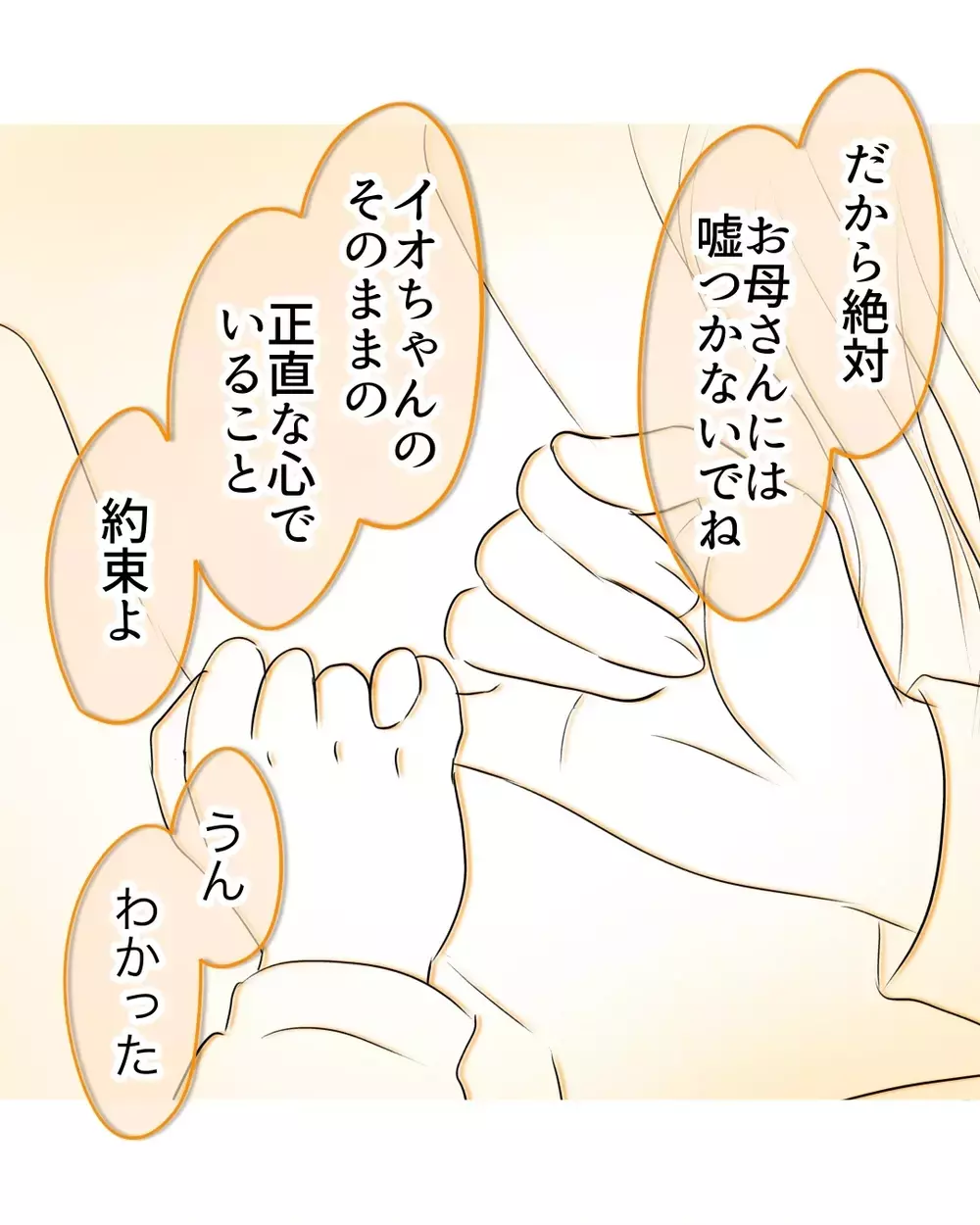 誰にも信じてもらえないと思った…母親の一言で思い出させてくれた“約束”【お宅のお子さんが万引きしました Vol.37】