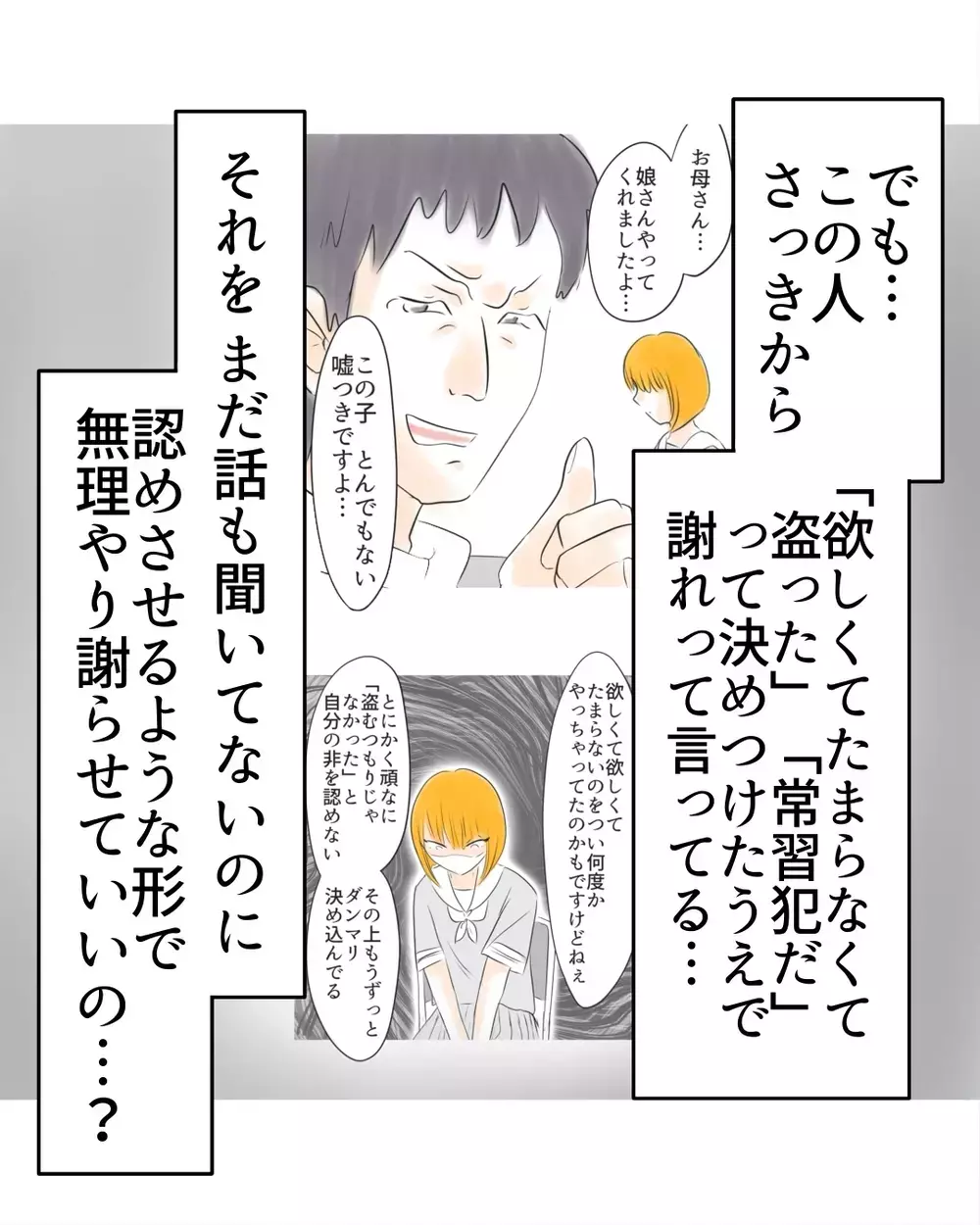 「このまま謝らせていいの…？」店員は決めつけ、娘は沈黙…母が飲み込めなかった違和感の正体【お宅のお子さんが万引きしました Vol.39】