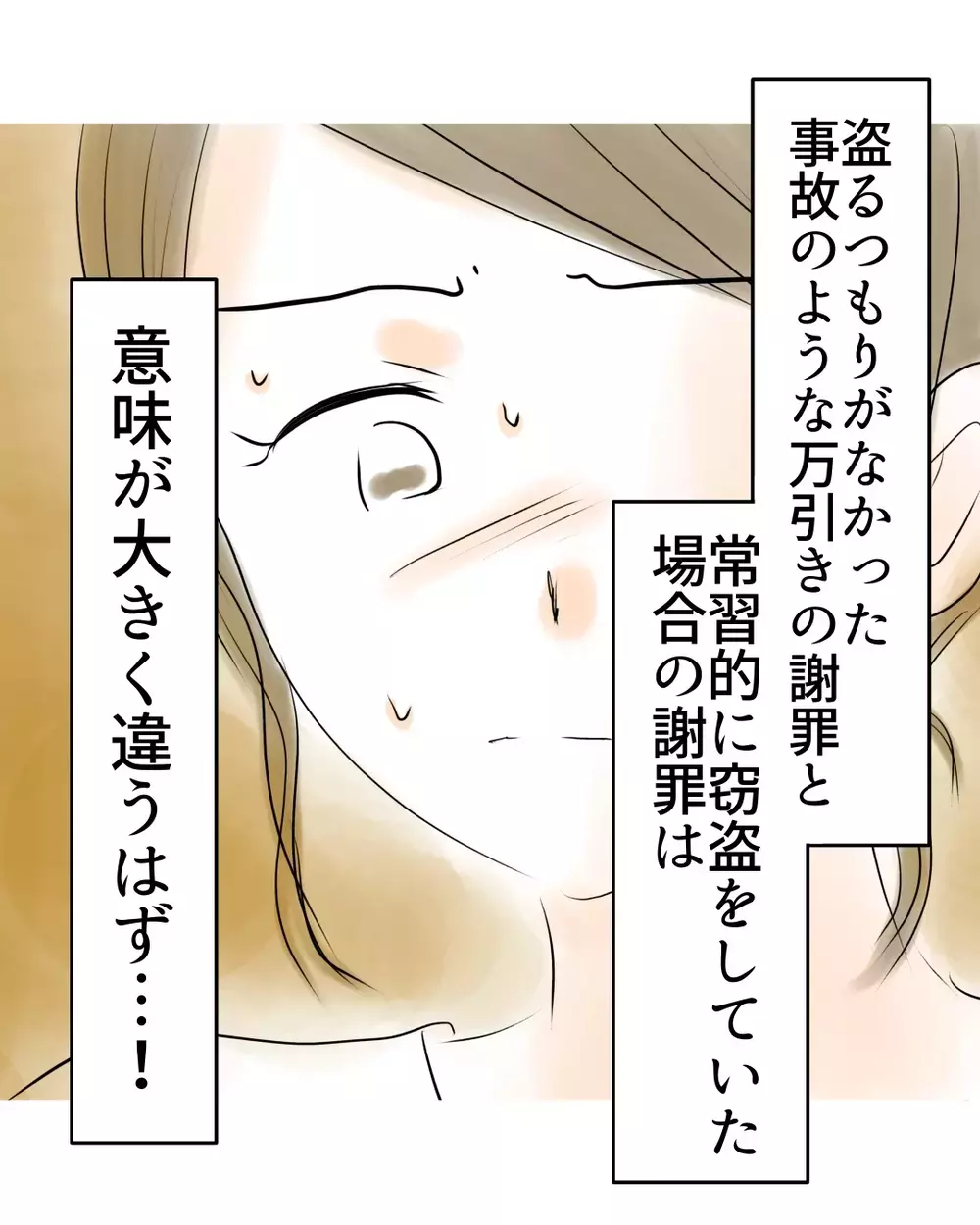 「このまま謝らせていいの…？」店員は決めつけ、娘は沈黙…母が飲み込めなかった違和感の正体【お宅のお子さんが万引きしました Vol.39】