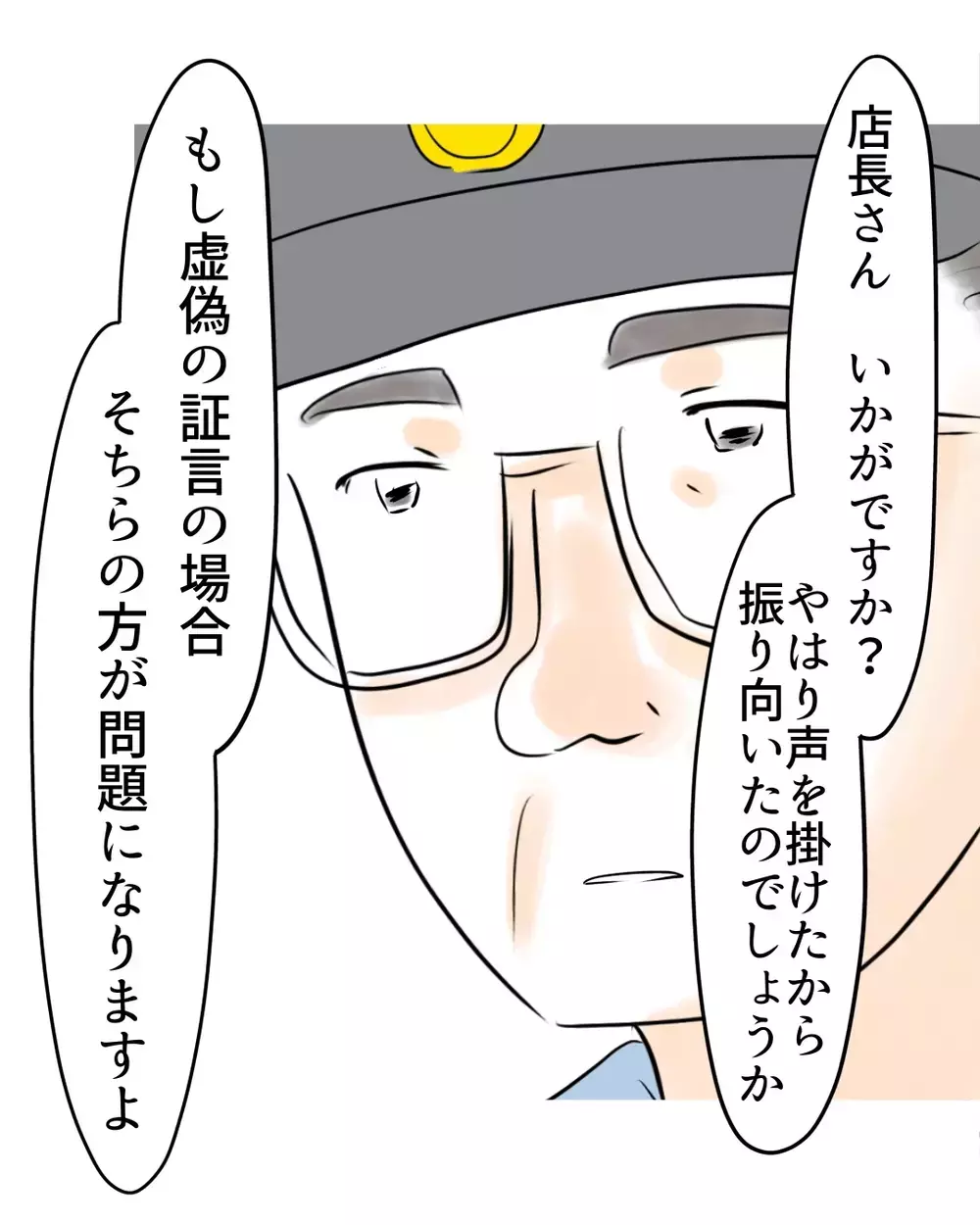 「本当に逃げたんですか？」警官のひと言で店長の主張が揺らぎ…ついに娘本人への確認が始まった【お宅のお子さんが万引きしました Vol.43】