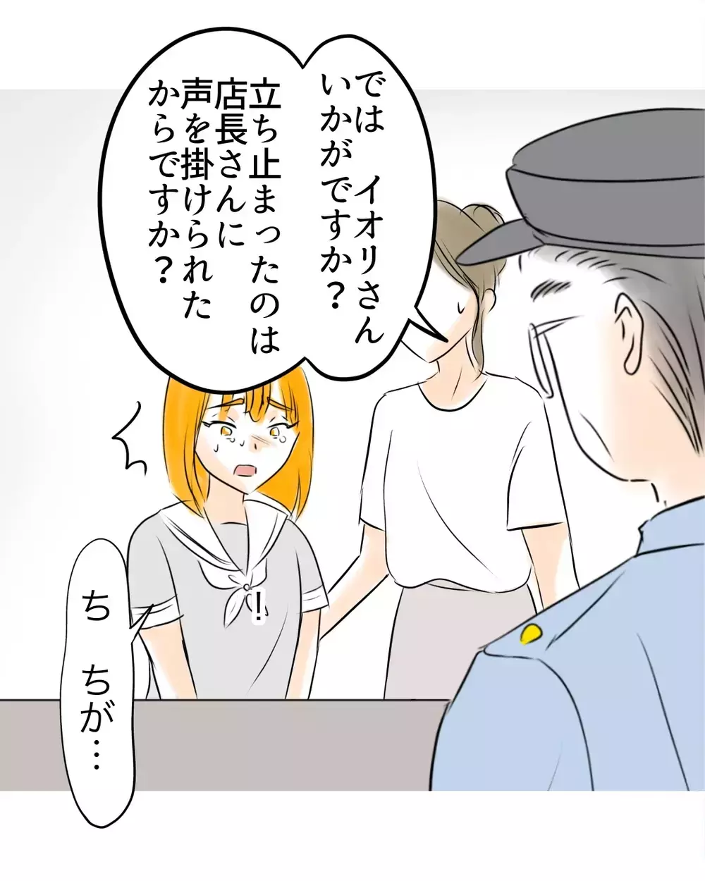 「本当に逃げたんですか？」警官のひと言で店長の主張が揺らぎ…ついに娘本人への確認が始まった【お宅のお子さんが万引きしました Vol.43】