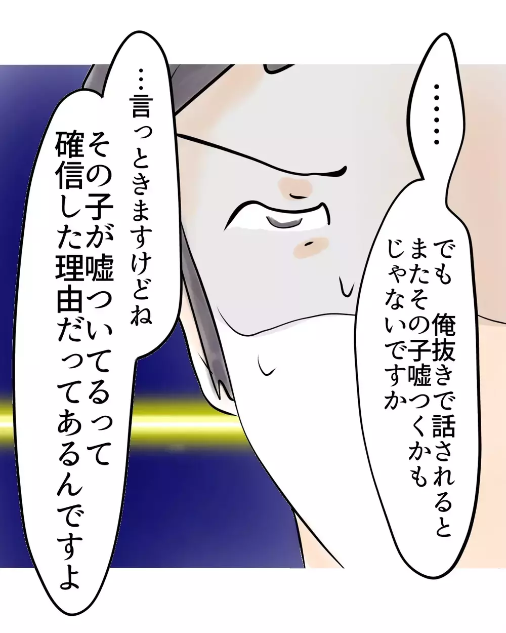 「嘘をついている確信した理由がある！」店長の圧に震える娘…【お宅のお子さんが万引きしました Vol.44】