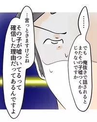 「嘘をついている確信した理由がある！」店長の圧に震える娘…