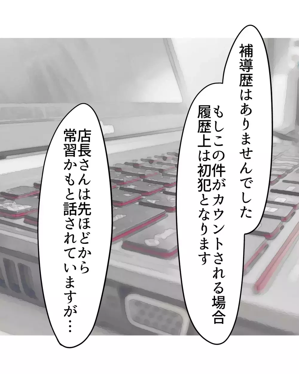 自信満々だった店長の主張、警察の確認で一気に崩壊…【お宅のお子さんが万引きしました Vol.46】