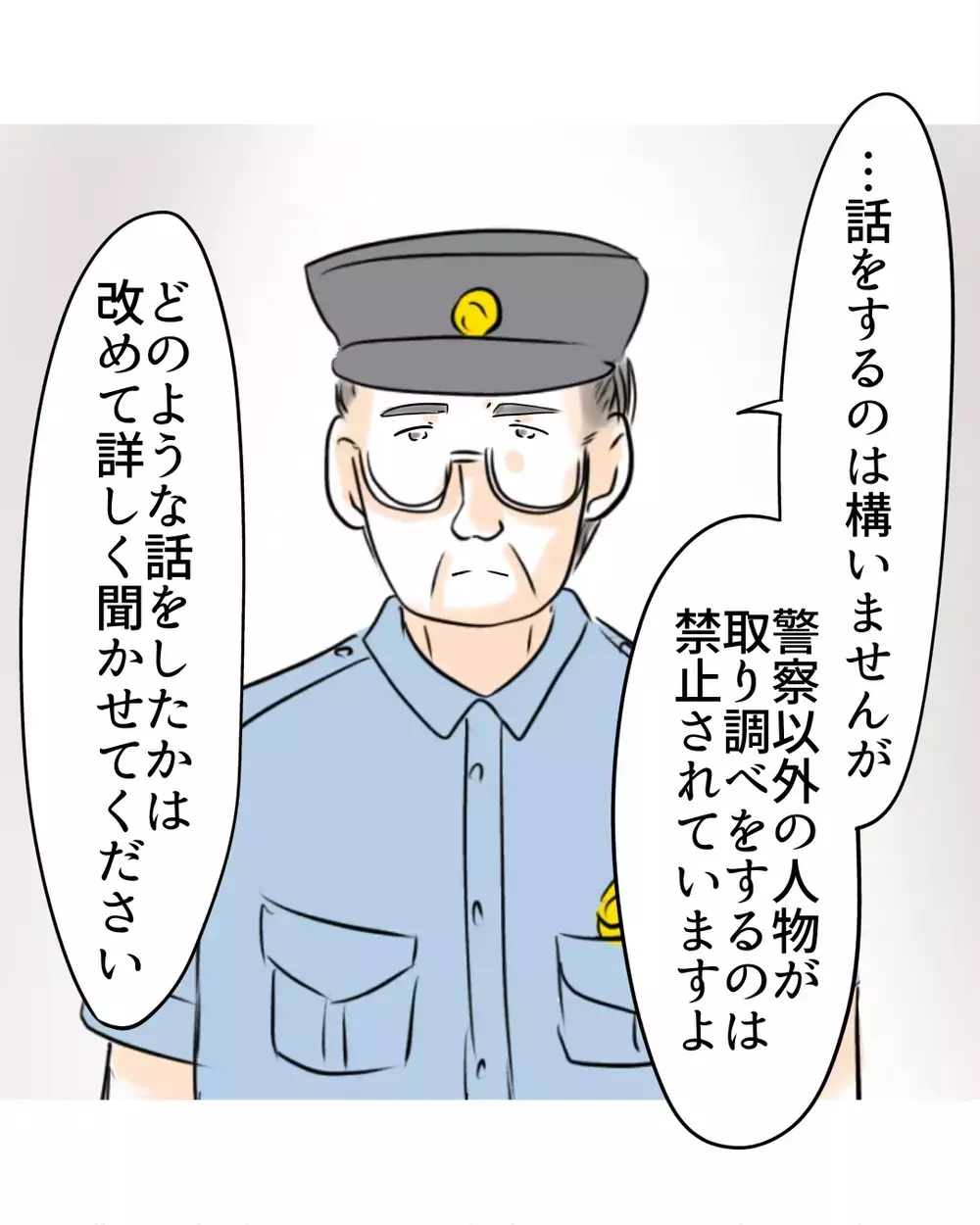 ずっと店長の言い分ばかり…ついに警察が娘の話を聞き始める【お宅のお子さんが万引きしました Vol.48】