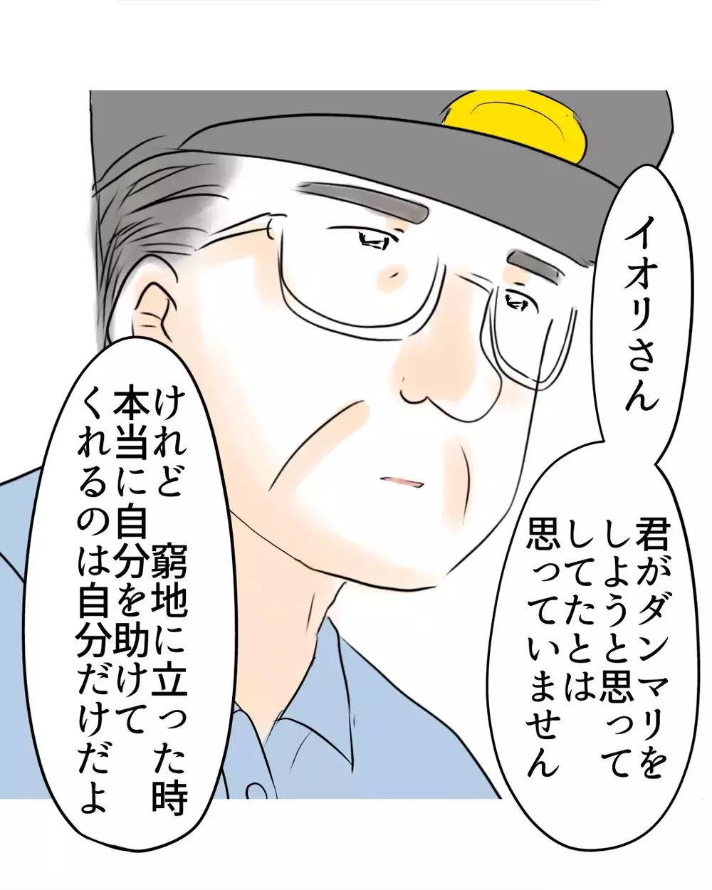 ずっと店長の言い分ばかり…ついに警察が娘の話を聞き始める【お宅のお子さんが万引きしました Vol.48】