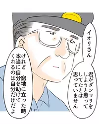 ずっと店長の言い分ばかり…ついに警察が娘の話を聞き始める