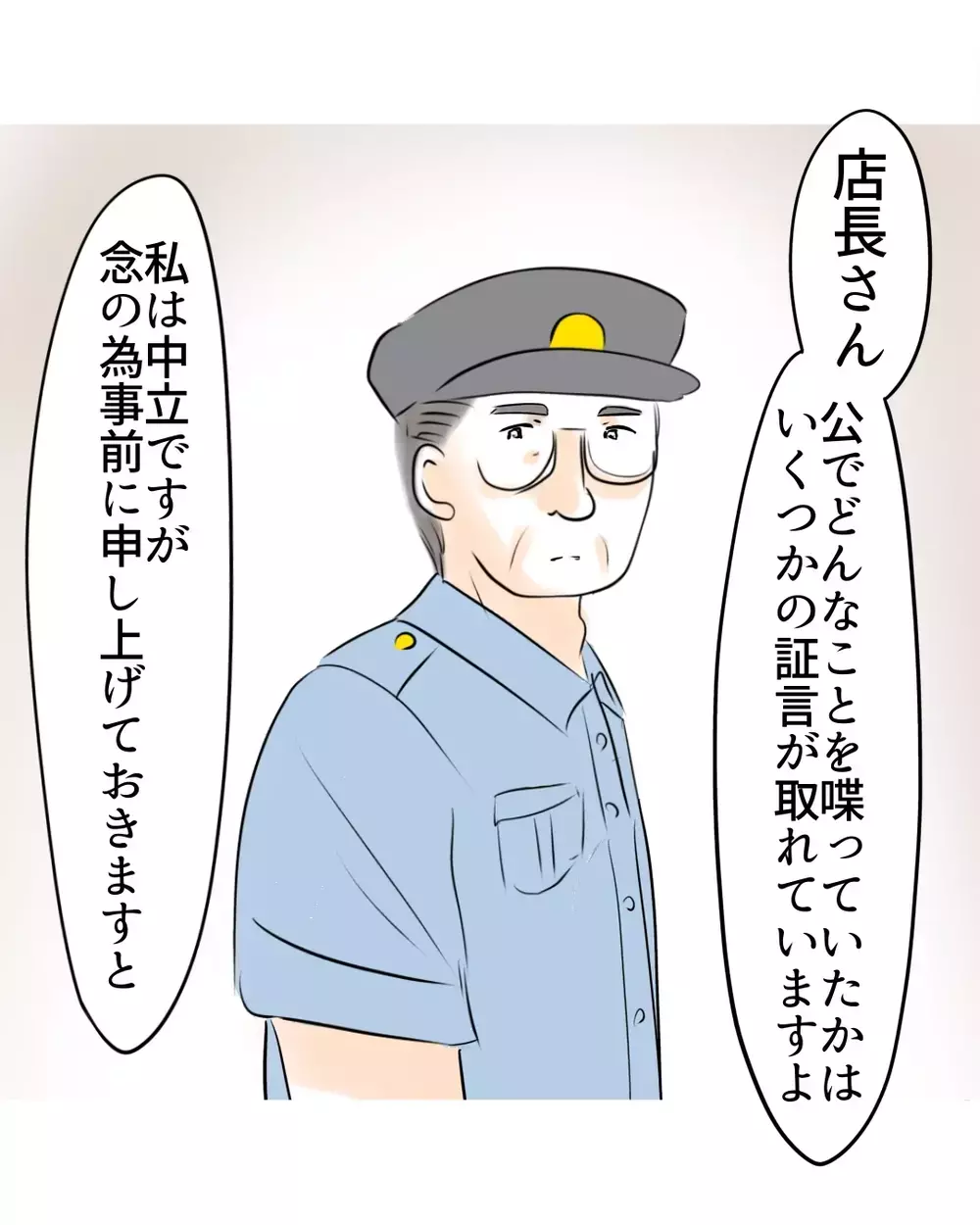 「俺にも事情が…」店長の苦しい言い訳…“被害届・名誉毀損”の言葉で一気に青ざめた結末とは？【お宅のお子さんが万引きしました Vol.54】