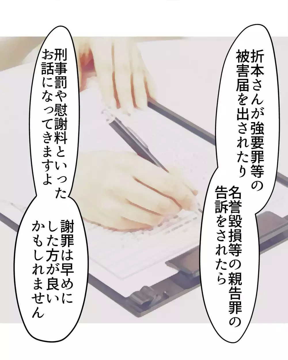 「俺にも事情が…」店長の苦しい言い訳…“被害届・名誉毀損”の言葉で一気に青ざめた結末とは？【お宅のお子さんが万引きしました Vol.54】