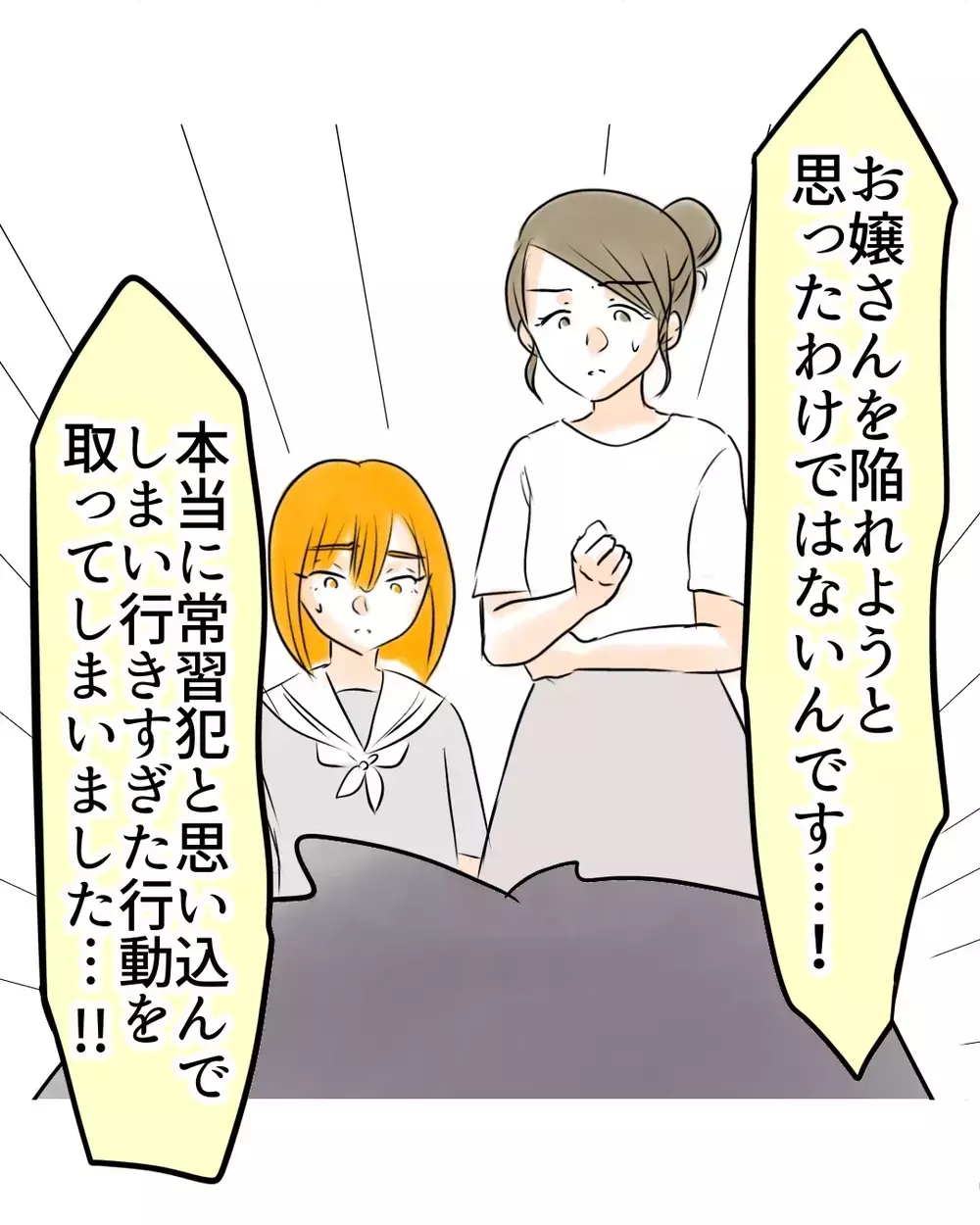 「俺にも事情が…」店長の苦しい言い訳…“被害届・名誉毀損”の言葉で一気に青ざめた結末とは？【お宅のお子さんが万引きしました Vol.54】
