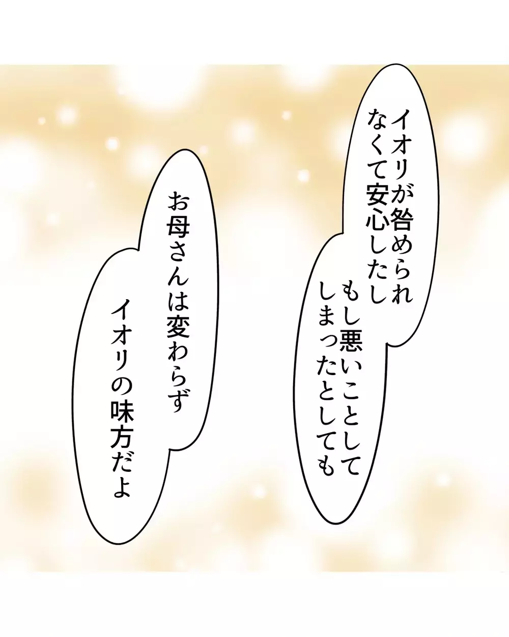 「ひとりでよく頑張ったね」そのひと言で決壊…母が抱きしめて伝えた言葉に涙が止まらない…【お宅のお子さんが万引きしました Vol.57】