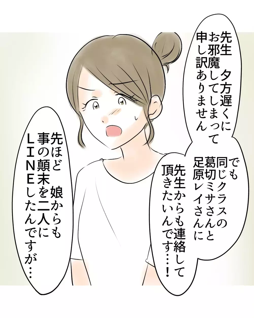 「安心してください」と言われたのに不安しかない…学校に相談した母が先生の“ひと言”に絶句した理由【お宅のお子さんが万引きしました Vol.59】