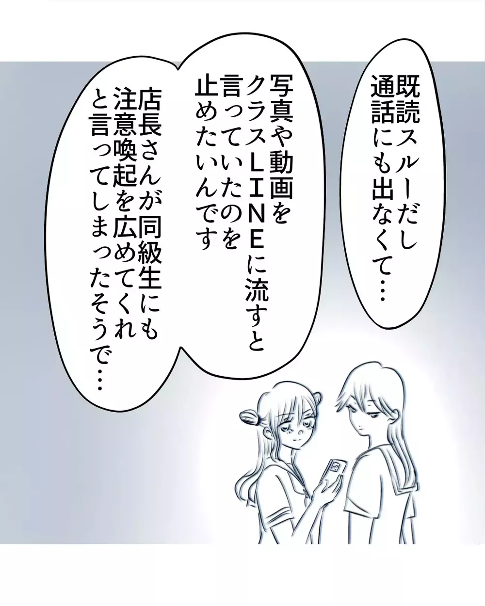 「安心してください」と言われたのに不安しかない…学校に相談した母が先生の“ひと言”に絶句した理由【お宅のお子さんが万引きしました Vol.59】