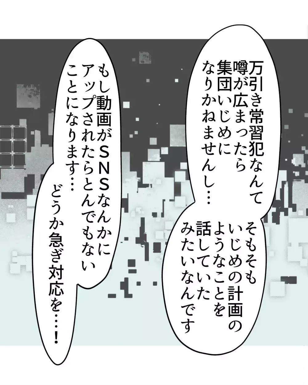 「安心してください」と言われたのに不安しかない…学校に相談した母が先生の“ひと言”に絶句した理由【お宅のお子さんが万引きしました Vol.59】