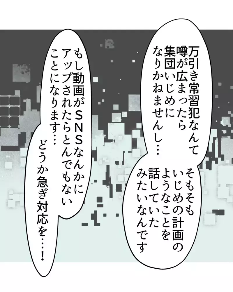 「安心してください」と言われたのに不安しかない…学校に相談した母が先生の“ひと言”に絶句した理由【お宅のお子さんが万引きしました Vol.59】