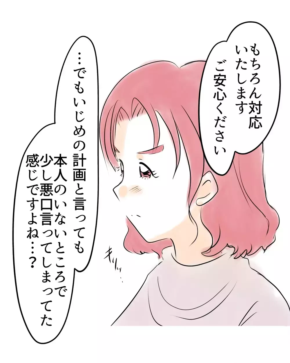 「安心してください」と言われたのに不安しかない…学校に相談した母が先生の“ひと言”に絶句した理由【お宅のお子さんが万引きしました Vol.59】