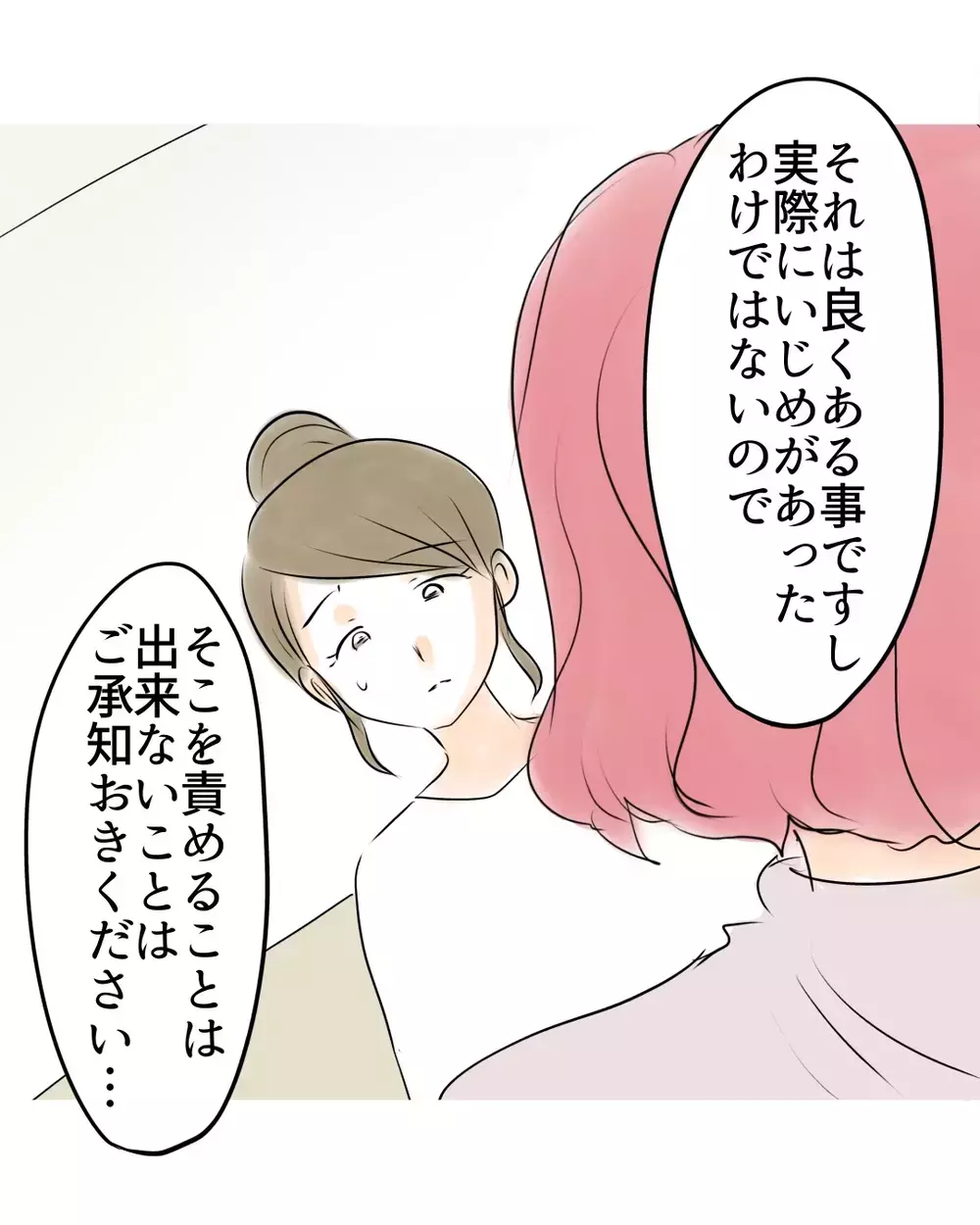 「それしか方法はないの…」親御さんに連絡し噂になっても担任が誤解を解くと言い張るが…【お宅のお子さんが万引きしました Vol.60】