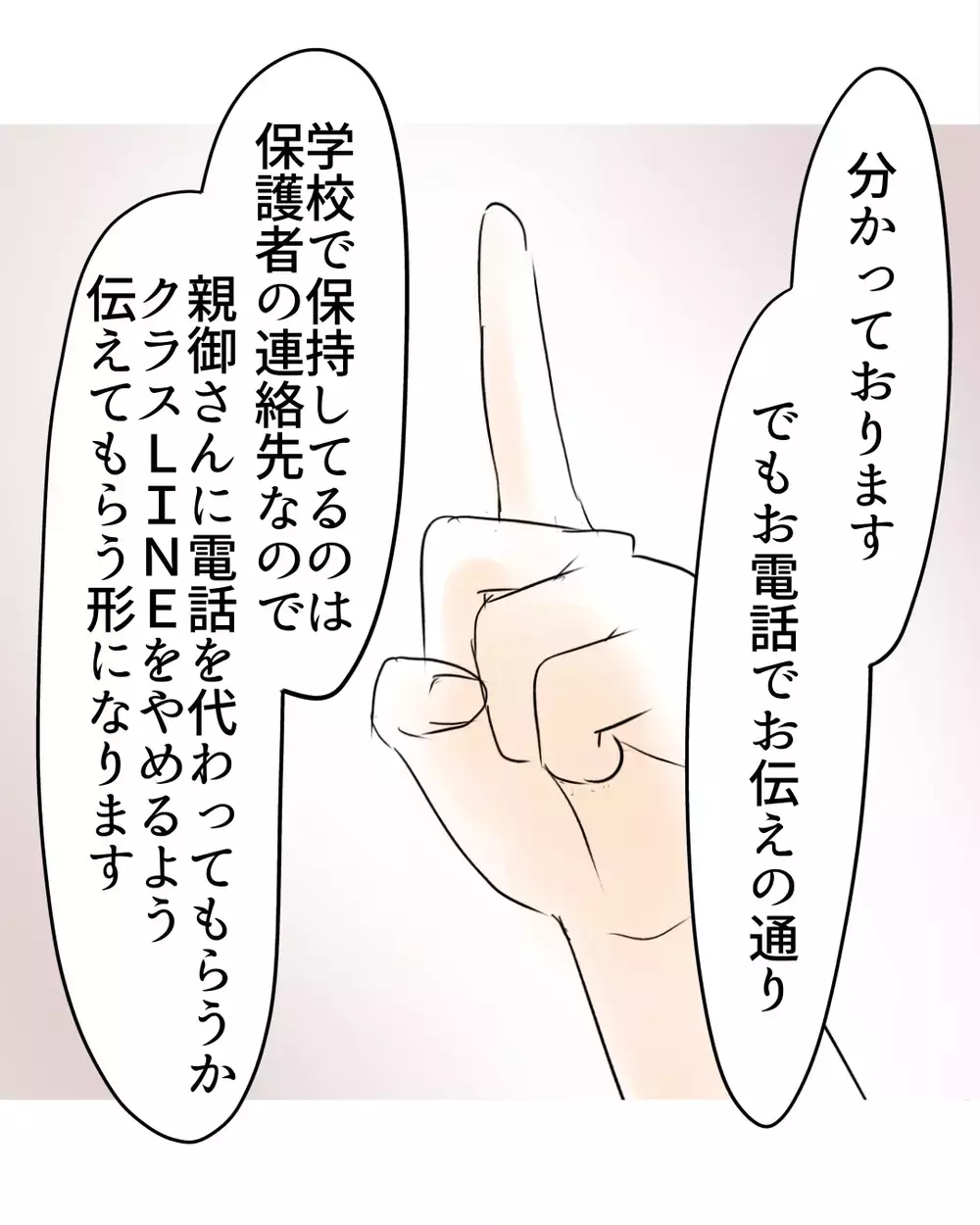 「それしか方法はないの…」親御さんに連絡し噂になっても担任が誤解を解くと言い張るが…【お宅のお子さんが万引きしました Vol.60】