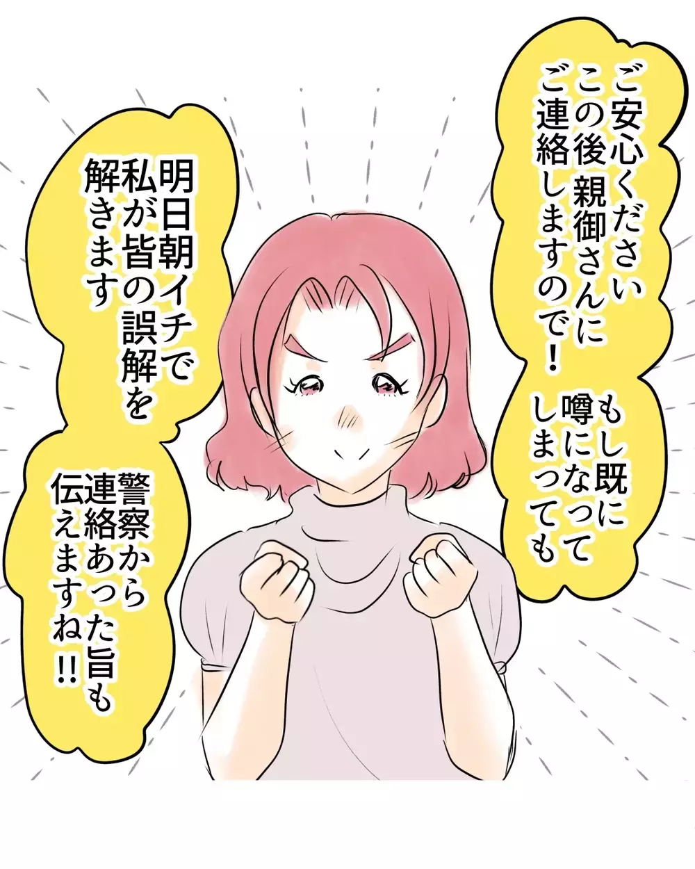 「それしか方法はないの…」親御さんに連絡し噂になっても担任が誤解を解くと言い張るが…【お宅のお子さんが万引きしました Vol.60】