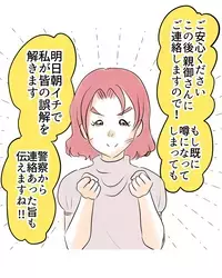 「それしか方法はないの…」親御さんに連絡し噂になっても担任が誤解を解くと言い張るが…