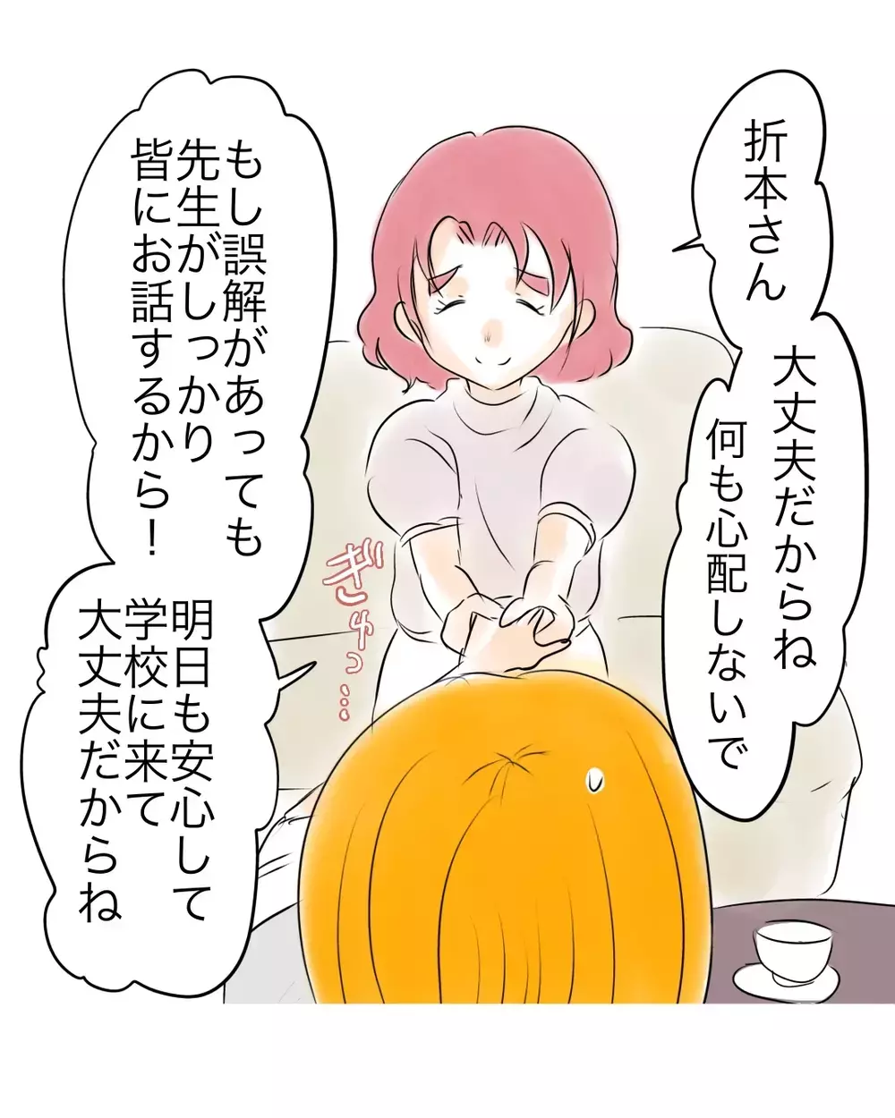 「それしか方法はないの…」親御さんに連絡し噂になっても担任が誤解を解くと言い張るが…【お宅のお子さんが万引きしました Vol.60】