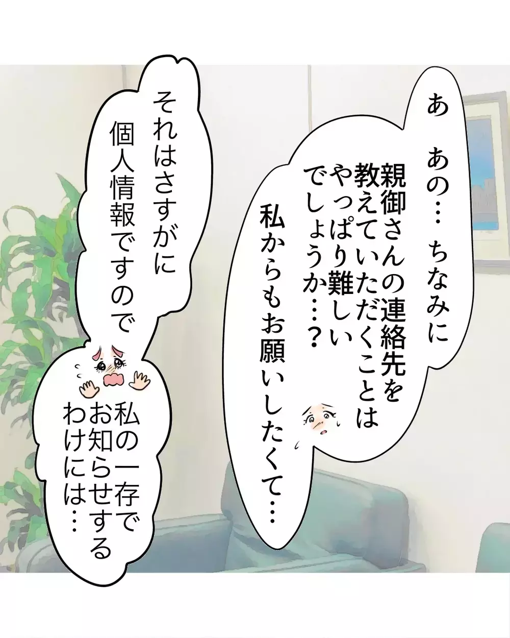 「それしか方法はないの…」親御さんに連絡し噂になっても担任が誤解を解くと言い張るが…【お宅のお子さんが万引きしました Vol.60】