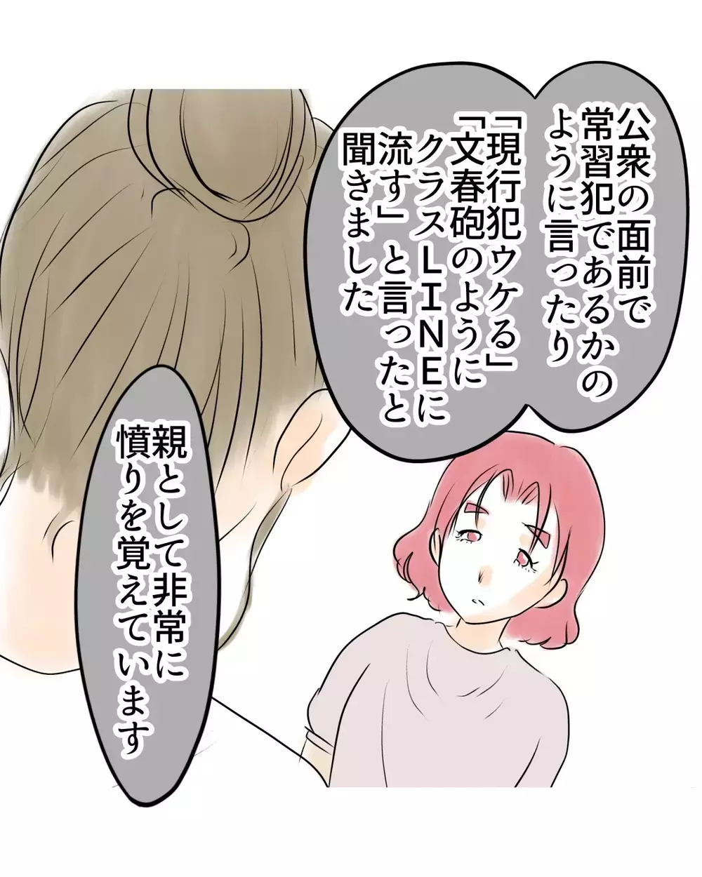 「モンペだと思われてもいい」 娘を守るため学校に本気で踏み込んだ母…【お宅のお子さんが万引きしました Vol.61】