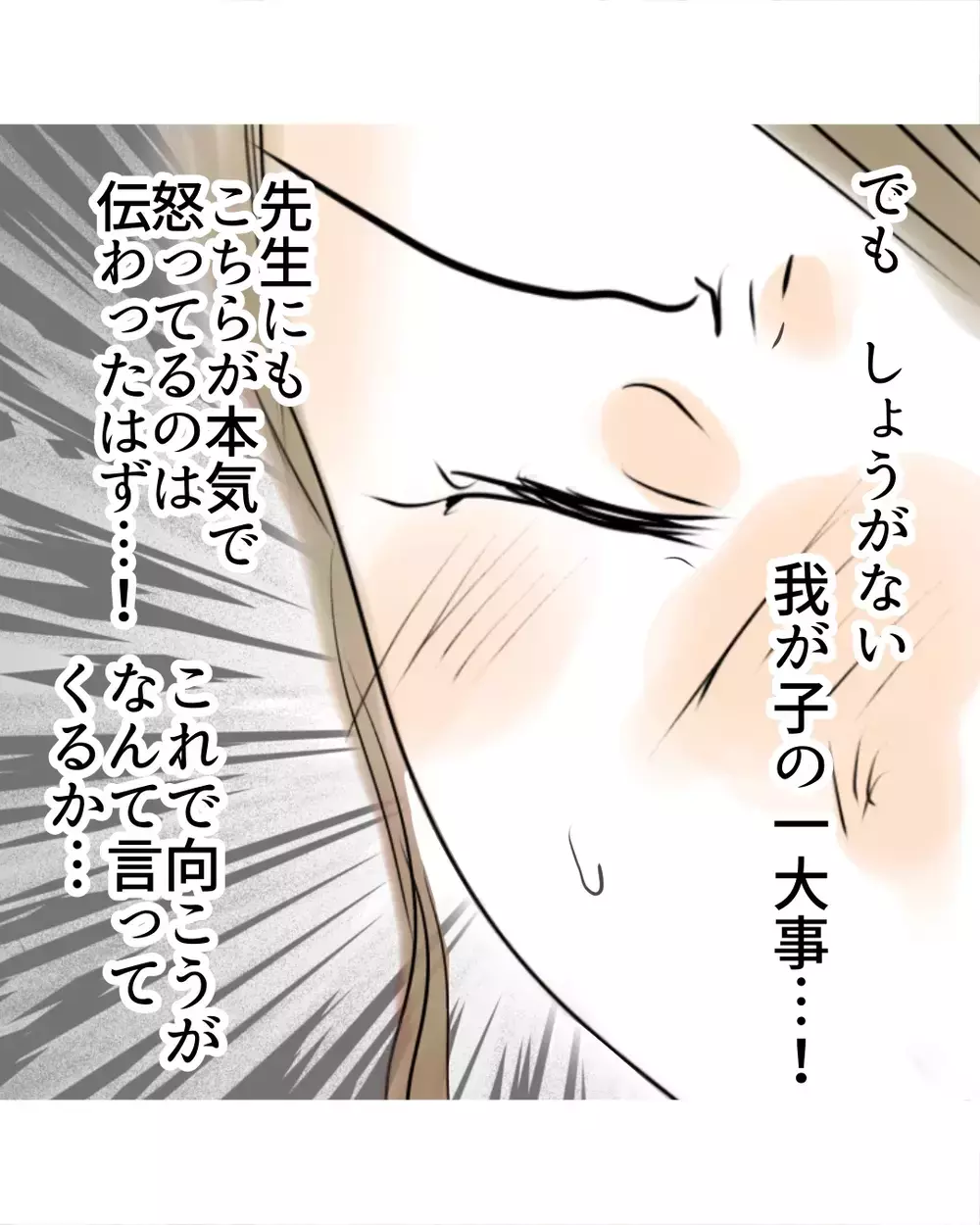 「モンペだと思われてもいい」 娘を守るため学校に本気で踏み込んだ母…【お宅のお子さんが万引きしました Vol.61】