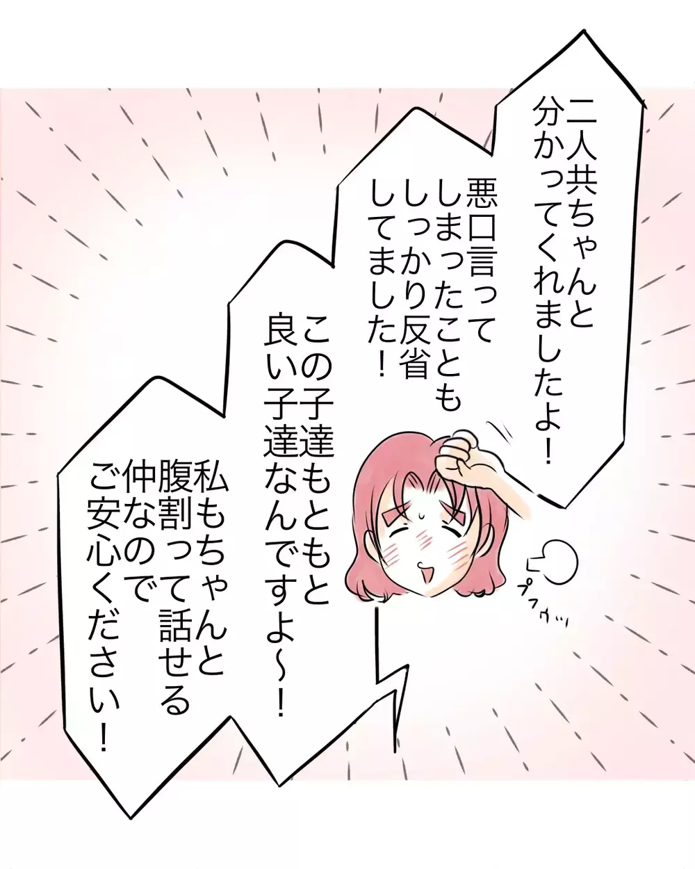 学校がまさかの即対応で一件落着…？ でも“話がうますぎる”と母が感じた嫌な違和感の正体とは【お宅のお子さんが万引きしました Vol.62】