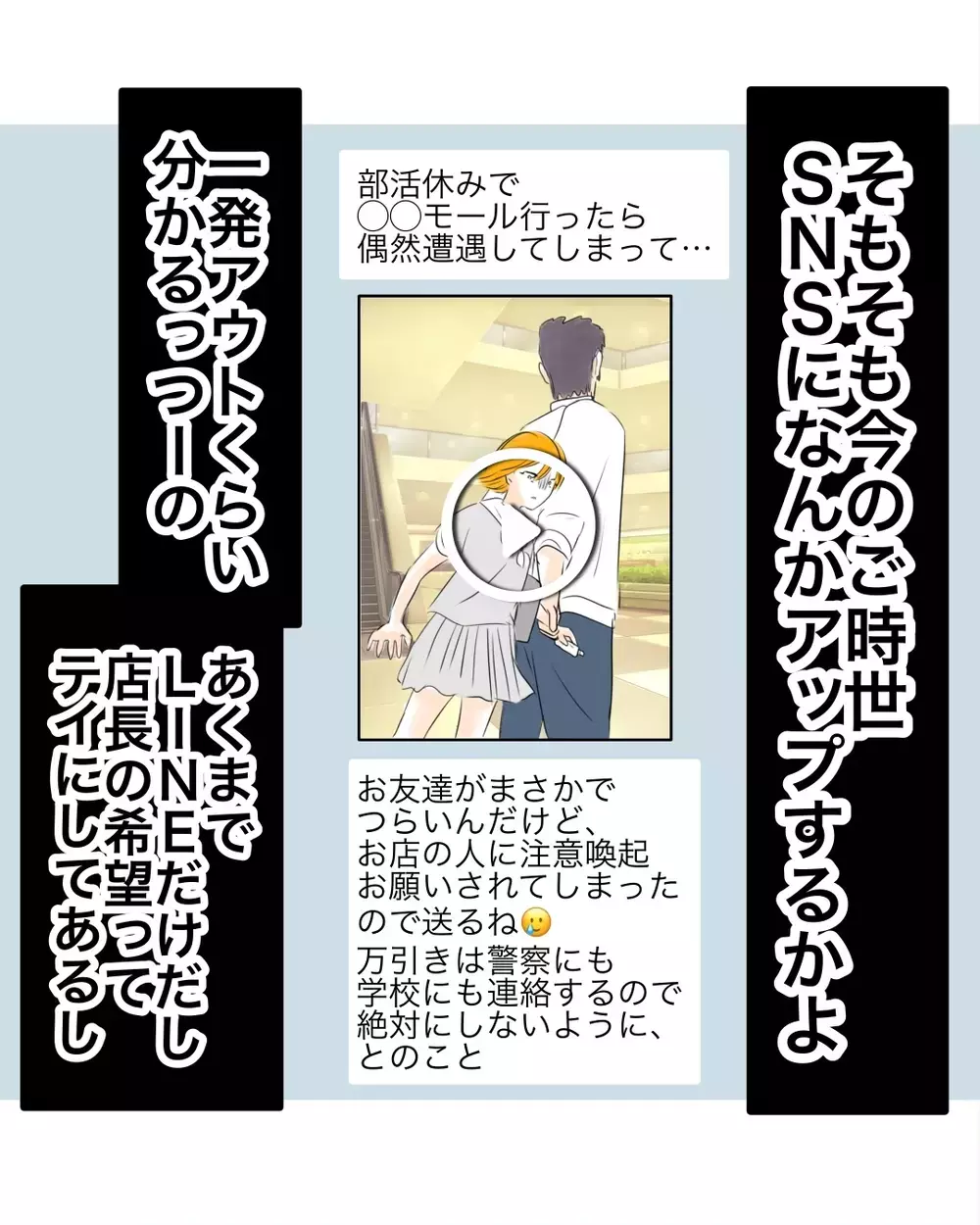 孤立は確定!?　すでに先手を打たれていた…！【お宅のお子さんが万引きしました Vol.72】
